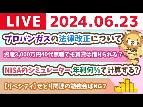 【家計改善ライブ】一粒万倍日なので、まったり話しながら家計改善していくゲリラライブ【6月23日喉が続くまで】