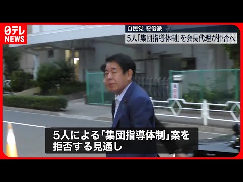 【会長不在の安倍派】会長代理の塩谷氏ら「集団指導体制」を拒否へ