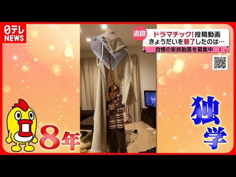 【投稿動画】&quot;獅子舞&quot;に魅せられた少年 ８年独学で…『every.特集』