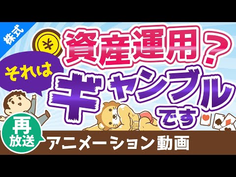 【再放送】【いつか泣く】リスク許容度を無視して投資する人の末路【株式投資編】（アニメ動画）：第27回