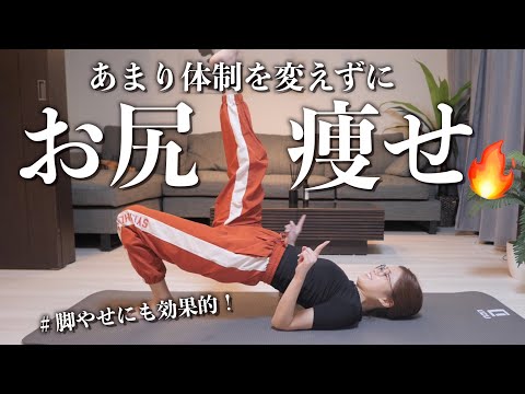 【脱ピーマン尻】ヒップアップするお尻痩せトレーニング！