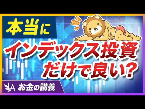 名著『ウォール街のランダム・ウォーカー』では利子・配当収入を推奨？学長の考えを徹底解説【リベ大公式切り抜き】