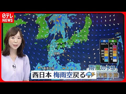 【天気】西日本はくもりや雨 北日本や関東・北陸は晴れ 奄美地方では土砂災害に警戒