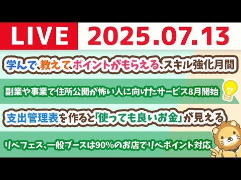 【資産アップ】学んで、教えて、ポイントがもらえる、スキル強化月間&amp;副業や事業で住所公開が怖い人に向けた新サービスを8月から開始【7月13日8時30分まで】