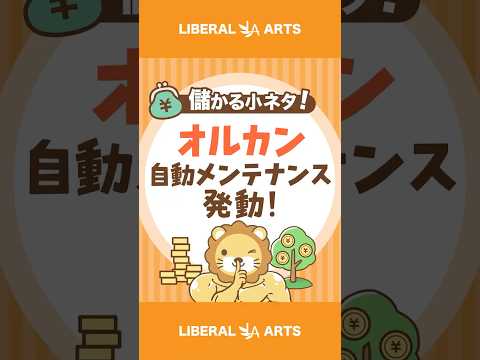 オルカン、自動メンテナンス発動！ #shorts