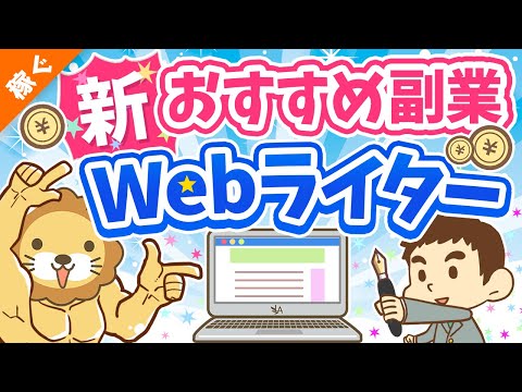 第120回 【月3万円の稼ぎ方】副業Webライターの「魅力」「落とし穴」を徹底解説【稼ぐ 実践編】