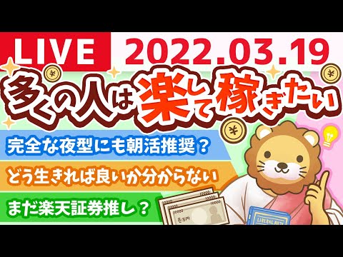 【質疑応答】学長雑談ライブ　3連休初日、今日は何する？&amp;人生で伸ばしたいものはダイニングテーブル【3月19日11時15分まで配信】