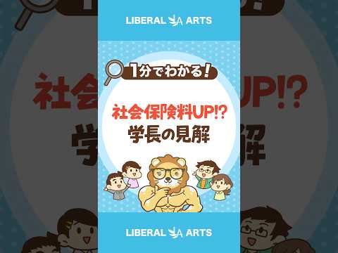 金融所得のある人は社会保険料UP？ #shorts