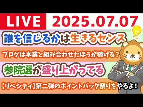 【令和7年7月7日の七夕】スーパーラッキーDAYの今日、お金の勉強を始めよう。みんなの願い、きっと叶うで〜【7月7日8時30分まで】