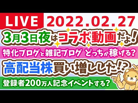 学長夜の雑談ライブ　お金のニュースと、質問に答えながら色んなテーマで語る【2月27日23時15分まで】