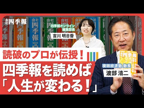【初心者でもわかる！プロは2日半で全ページ読破】銘柄ページは5つの“ブロック”を読めばいい／「見出しランキング」が示す市場の元気度／「特色欄」の注目キーワードは6つ／会社のお金の出入りが一目瞭然