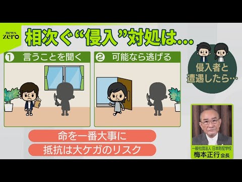 【質店で2人組強盗】防カメ捉えた“犯行と逃走”一部始終 依然1人は逃走中 “盗み侵入”遭遇時の対処は