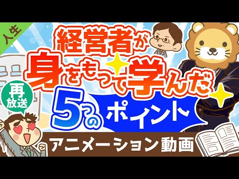 【再放送】ついていきたいリーダーvs距離をとりたいリーダー【部下たちの本音】【人生論】：（アニメ動画）第277回