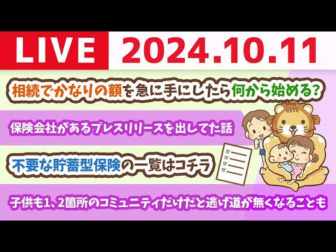 【家計改善ライブ】基本に立ち返って、家計管理の質問にどんどこ答えていくよー！ライフプラン表を作れば、未来の不安がグッと減るよん【10月11日 8時30分まで】