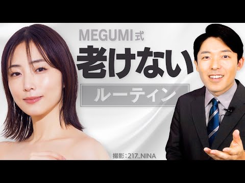 【MEGUMI式スキンケア・ヘアケア②】毎日ケアを続けるためのコツを伝授