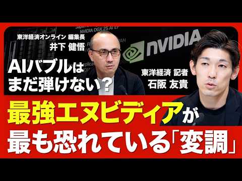 【エヌビディア 日本重視で狙う先】「半導体メーカー」の呼称を嫌がる理由／孫正義×ジェンスン・ファン対談で見えたこと／ハイパースケーラーの需要を左右する要素【ニュース解説】