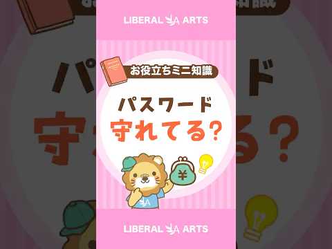【神アプリ】1Passwordで資産を守ろう #shorts