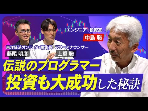 【中島聡が語る投資術】メタトレンド投資とは？／アップルの変貌を確信した根拠／銘柄選びに重要なのは「経営者の熱量」／イーロン・マスクの魅力／エヌビディアの成長を予感した理由【熱闘！投資園】