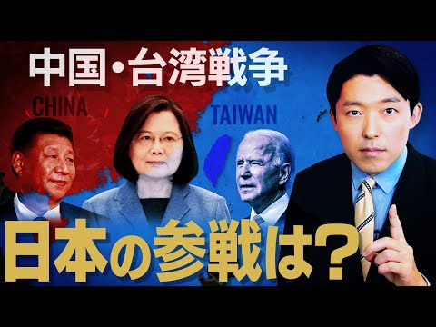 【台湾有事①】中国台湾戦争の影響で日本で戦争が起こる可能性はあるのか？