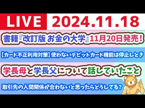 【家計改善ライブ】家計管理ガイドブックプレゼント中&amp;お金の講義：【カード不正利用対策】使わないデビットカードの機能は停止しときや〜【11月18日 8時30分まで】