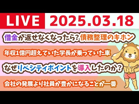 お金の講義：借金が返せなくなったら？債務整理のキホン【3月18日 8時30分まで】