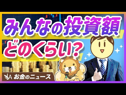 30〜40代の半数が毎月10万円以上を投資！アンケート調査を見て学長が感じたこと【リベ大公式切り抜き】