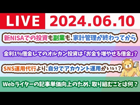 【家計改善ライブ】小金持ち山への登り方。新NISAでの投資も副業も、家計管理が終わってからやるんじゃよ。手取りの8割で暮らして、予算を立てるんじゃよ。【6月10日8時30分まで】