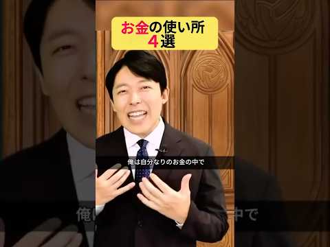 お金の使い所 4選
