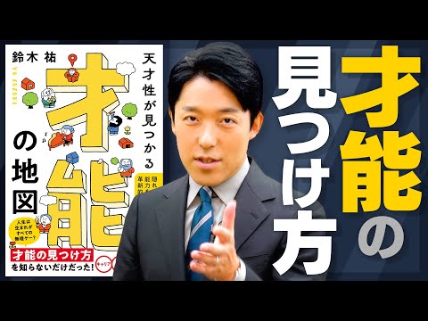 【才能の見つけ方①】才能は好き・得意や遺伝子では決まらない！才能を決めるルールとは？