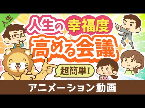 【月1回でOK】幸福度の低い投資家・小金持ちにならないための「KPI会議」について解説【人生論】：（アニメ動画）第366回