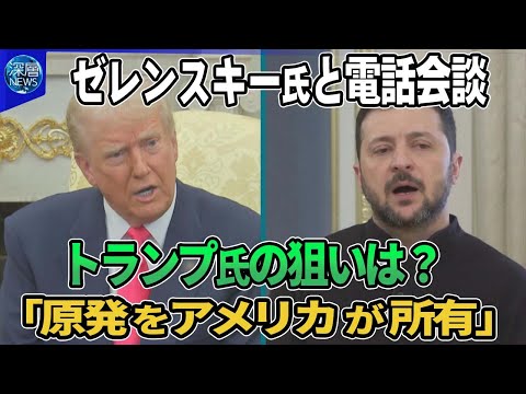 在日米軍の機能強化計画“中止検討”予算削減も「政治的リスク」言及▼トランプ氏「ウクライナ原発を米国が所有」主張の狙い▼停戦交渉の中で露ウクラナ双方越境攻撃▼ウクライナ新型長距離巡航ミサイル開発