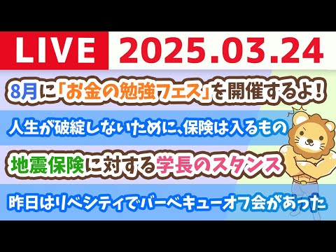 【お金の授業2周目p68〜要介護状態になったらどうしよう？民間の介護保険はなぜ不要？】人生を好転させるきっかけは「人と会う」こと【3月24日 8時30分まで】