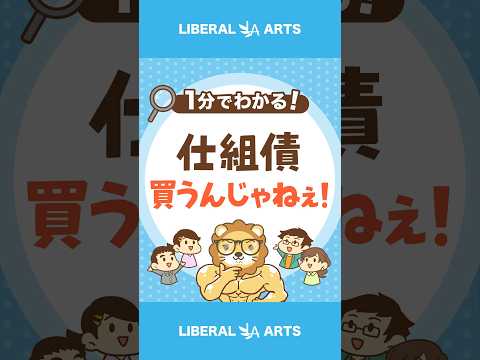 【脱初心者】複雑な投資商品に対する反応 #shorts