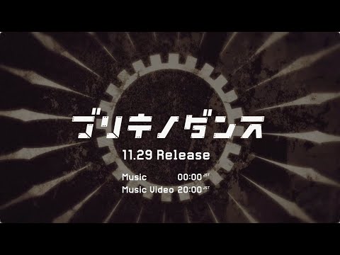 【Ado】ブリキノダンス（MV Teaser）
