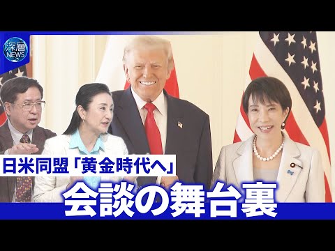 高市×トランプ会談舞台裏▽対米投資どうなる？最新情報中継▽高市氏が空母で異例演説【深層NEWS】
