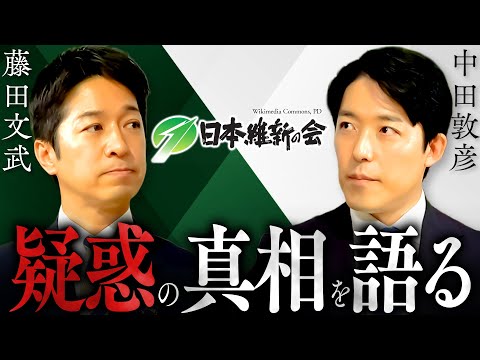 【藤田文武】どうなる維新！しんぶん赤旗が報道した「公金還流」の真相とは？自維連立「12本の矢」も徹底解剖！(Fumitake Fujita)
