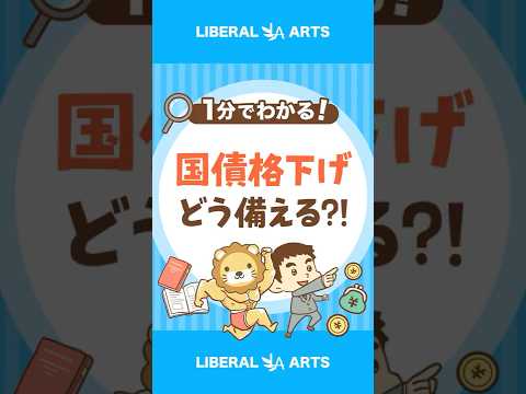 【日本は大丈夫？】フランス、財政不安で格下げ #shorts