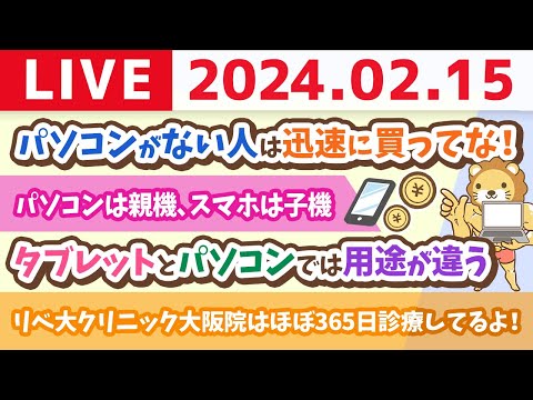 【家計改善ライブ】家計管理をするのに、パソコンを買うんじゃよ。家計簿もパソコンだと見やすいお！パソコンは親機、スマホは子機。【2月15日 8時30分まで】