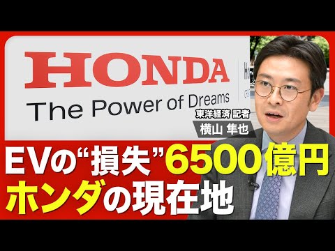 【どうする！ホンダ】逆風の「脱エンジン」戦略／EV市場の激変で開発中止・凍結／EVで“第２の創業”に黄信号／ホンダの三部社長の胸中／統合破談の日産と復縁は？【ニュース解説】