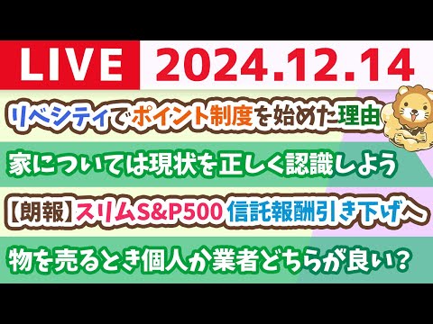 【お金の授業p98-マイホームvs賃貸の復習】お金のニュース：【朗報】スリムS&amp;P500 信託報酬引き下げへ【12月14日 8時30分まで】