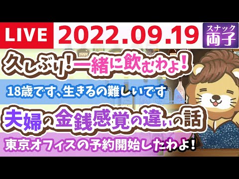 【スナック両子】久しぶり！一緒に飲むわよ！【9月19日 すこーしオープン】