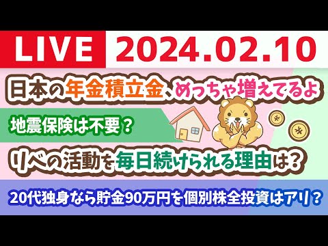 【家計改善ライブ】お金のニュース:GPIF収益、昨年最高の34兆円　日本の年金積立金、めっちゃ増えてるよ【2月10日 8時30分まで】