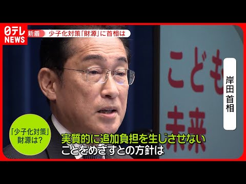 【岸田首相会見】少子化対策「財源」で…首相が強調「実質的な追加負担なしは揺るぎない」