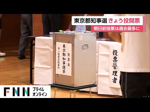 【東京都知事選挙】午前11時現在投票率は12.84%　前回を2.29ポイント上回る　期日前投票は過去最多