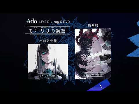 Ado LIVE Blu-ray &amp; DVD『モナ・リザの横顔』商品解説動画