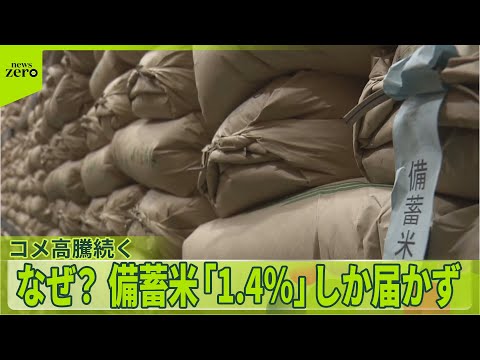 【備蓄米】流通に遅れ...小売業者へ「1.4％」しか届かず 運搬や精米に課題 “値下がり”遠く