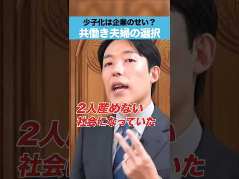 少子化は企業のせい？共働き夫婦の選択