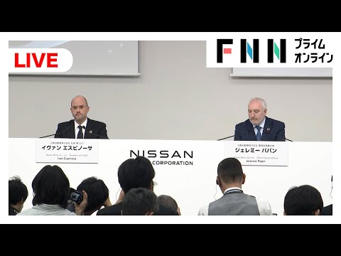 【ライブ】日産 2024年度決算説明会　追加で1万人以上の人員を削減へ