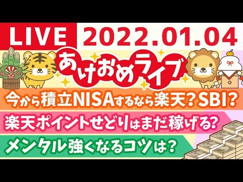 【リベ大 新年ライブ】新年の学長雑談ライブ　みんなあけおめー！【1月4日23時まで】