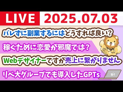 【質問歓迎】「稼げや祭り」相談会！節約だけやと、心が貧しくなっちゃうじゃよー。売上は全てを癒す【7月3日21時45分まで】